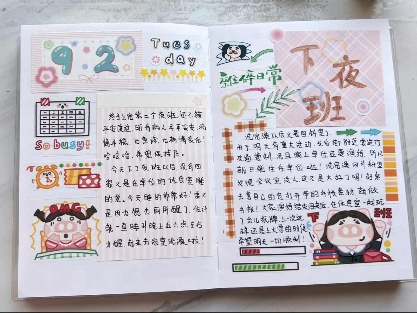 手帐日记