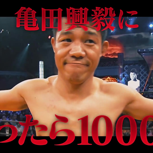 朝倉未来にストリートファイトで勝ったら1000万円極悪挑戦者発表SP 