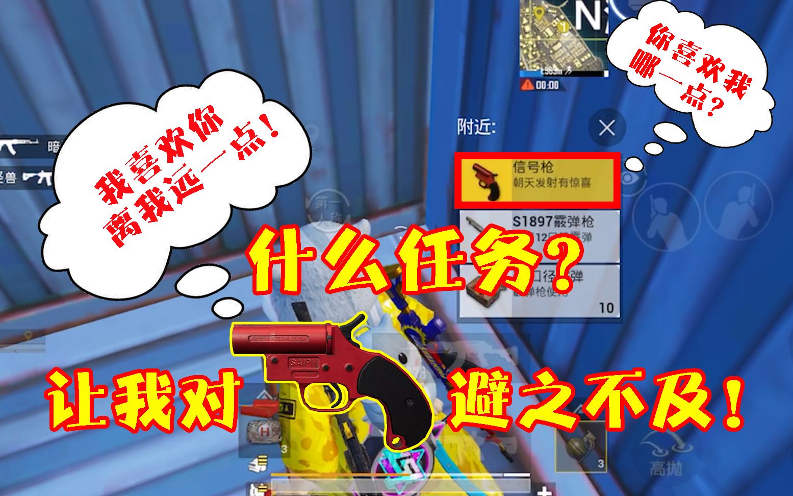 三生解说:《和平精英》什么任务让我对信号枪避之不及?