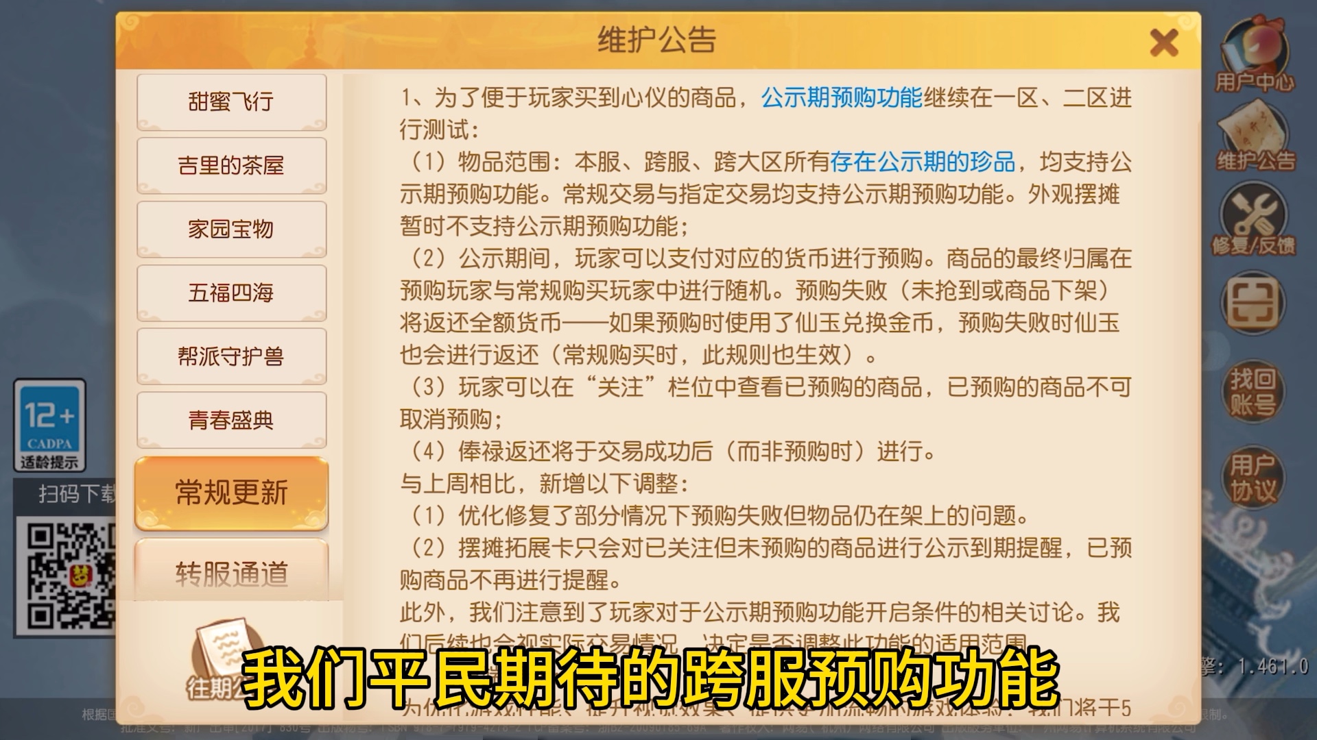 公示预购功能继续优化中哔哩哔哩bilibili梦幻西游手游