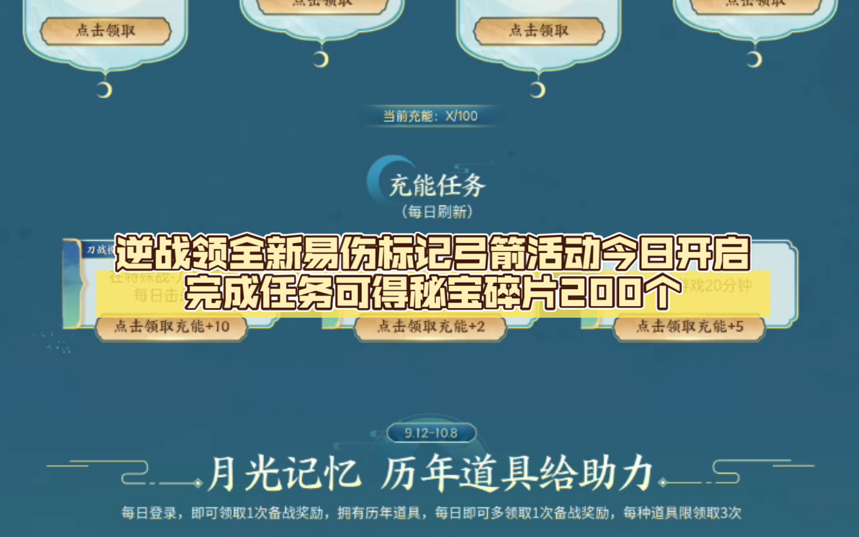 逆战领全新易伤标记弓箭活动今日开启,完成任务可得秘宝碎片200个哔哩哔哩bilibili