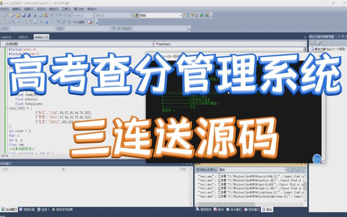 【附源码】C/C++项目开发:高考查分管理系统,用来做课程设计、课设答辩不要太简单!哔哩哔哩bilibili