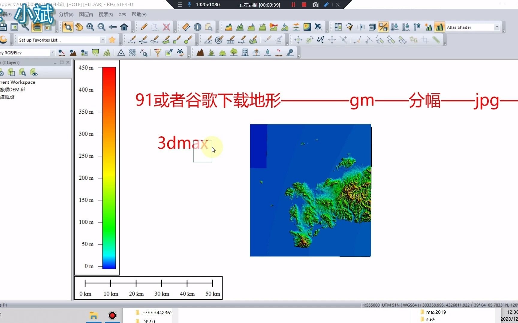 和你分享Global Mapper 做DEM和DOM分幅,最后在3DMAX中做真实地形.哔哩哔哩bilibili