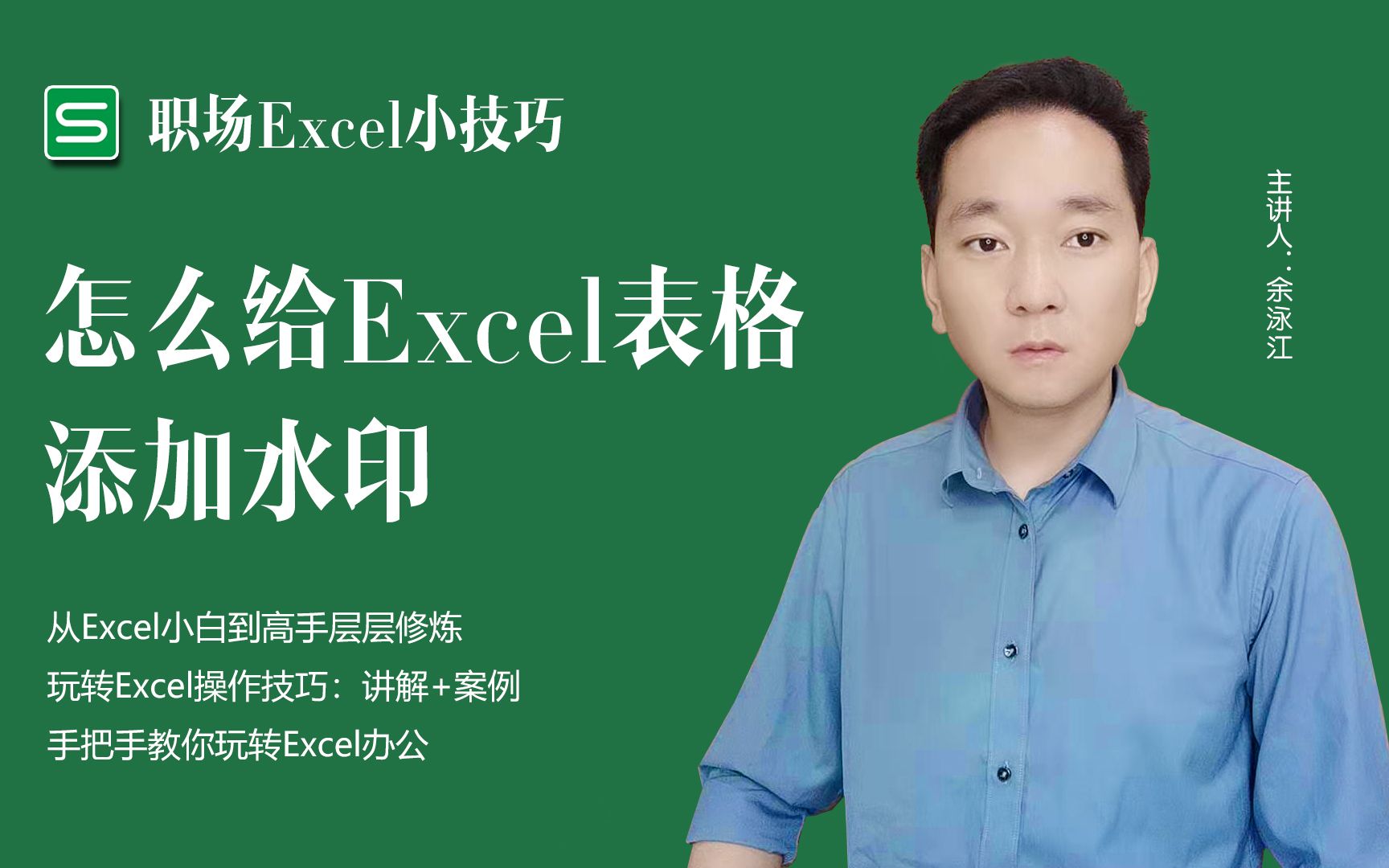 怎么给Excel表格添加水印哔哩哔哩bilibili