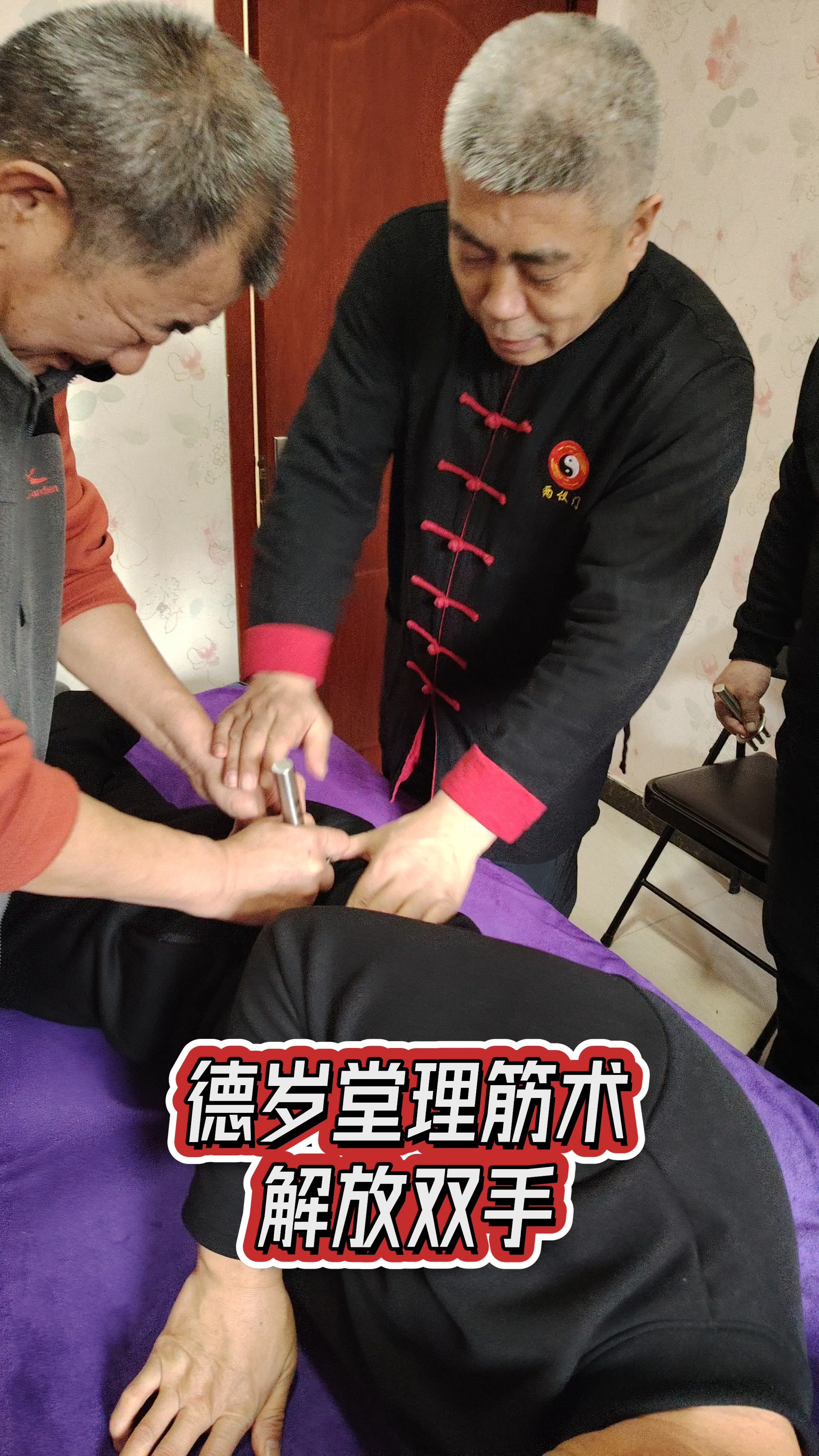 德岁堂理筋术