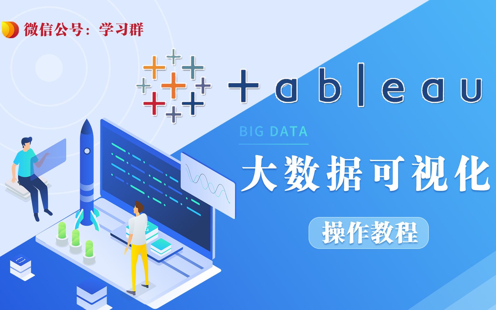 tableau哔哩哔哩bilibili