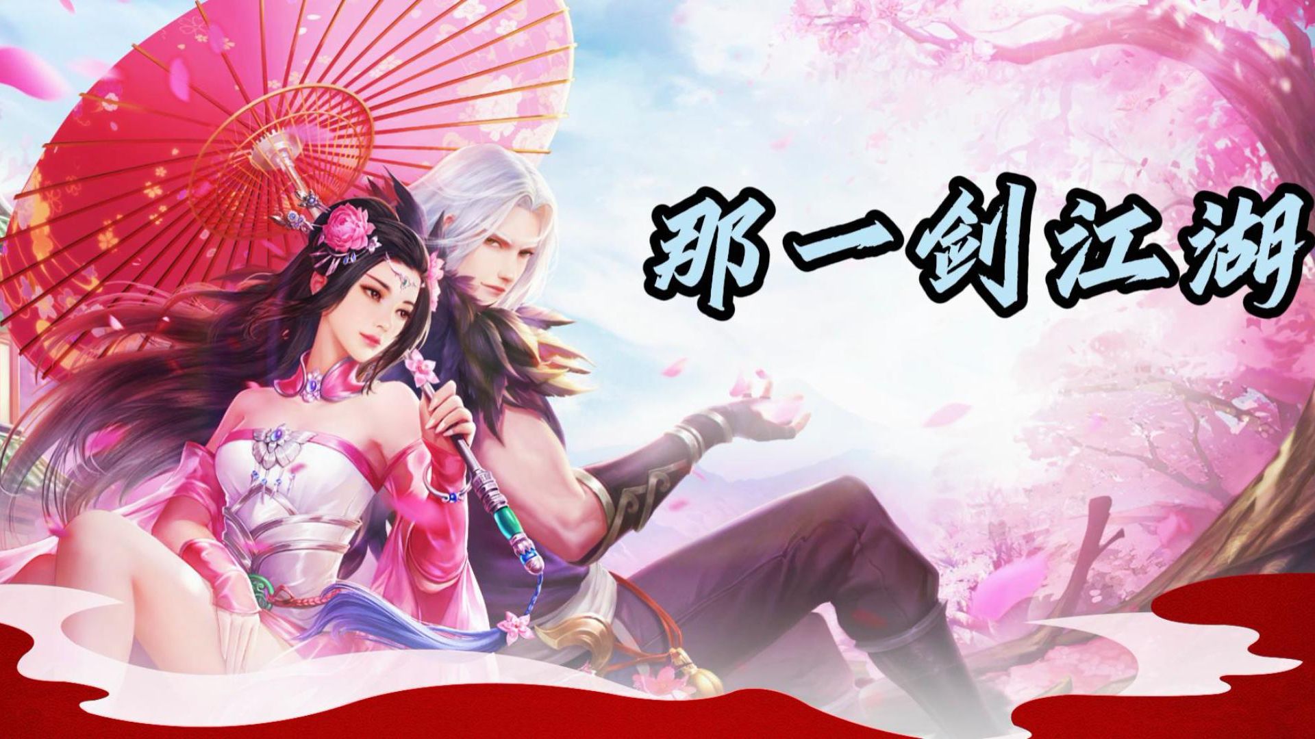 古风手游#仙侠手游