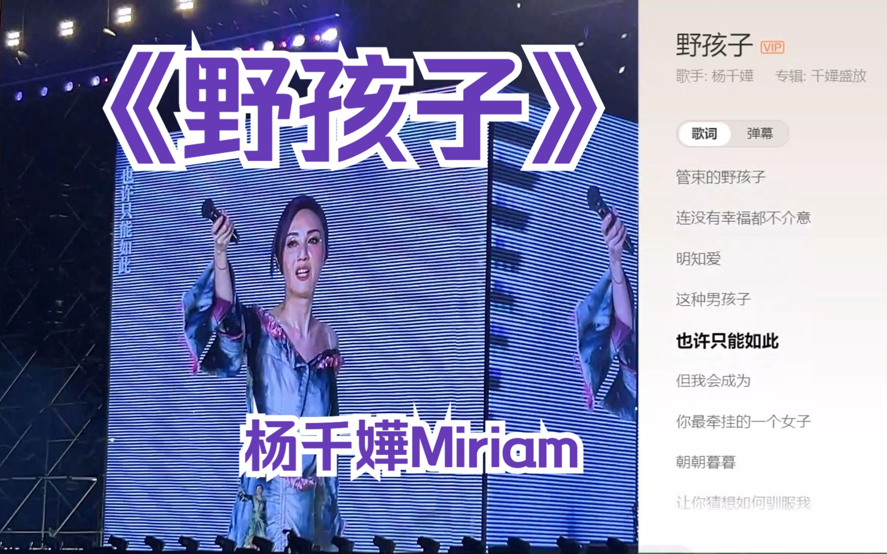 【杨千嬅Miriam】是可以放心把麦交出去大合唱的《野孩子》2023年演唱会广州站哔哩哔哩bilibili