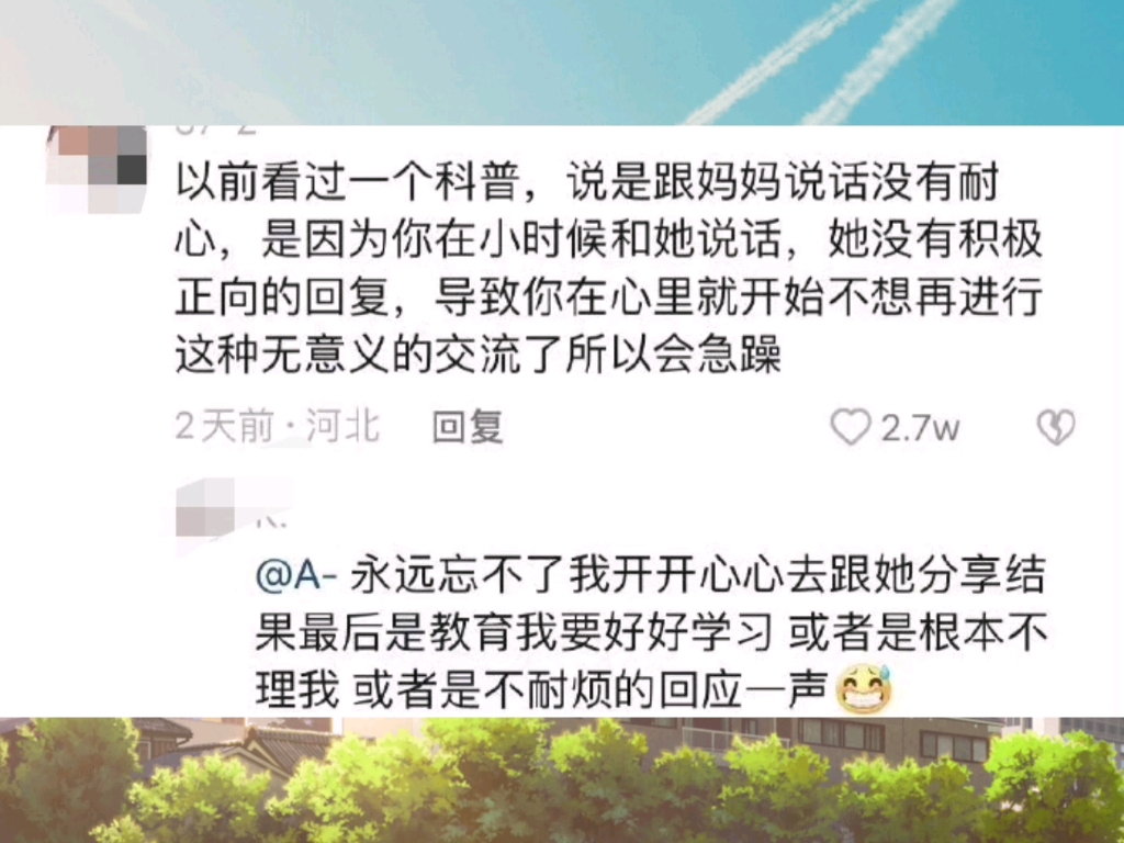 [图]为什么每次一跟妈妈说话就会突然很不耐烦