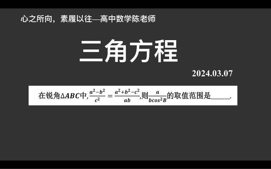 【2024高考数学每日一题】三角方程,三倍角&消元,注意多解,难度不大,试试!哔哩哔哩bilibili