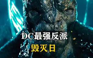 Download Video: DC最强反派，毁灭日到底有怎样的实力