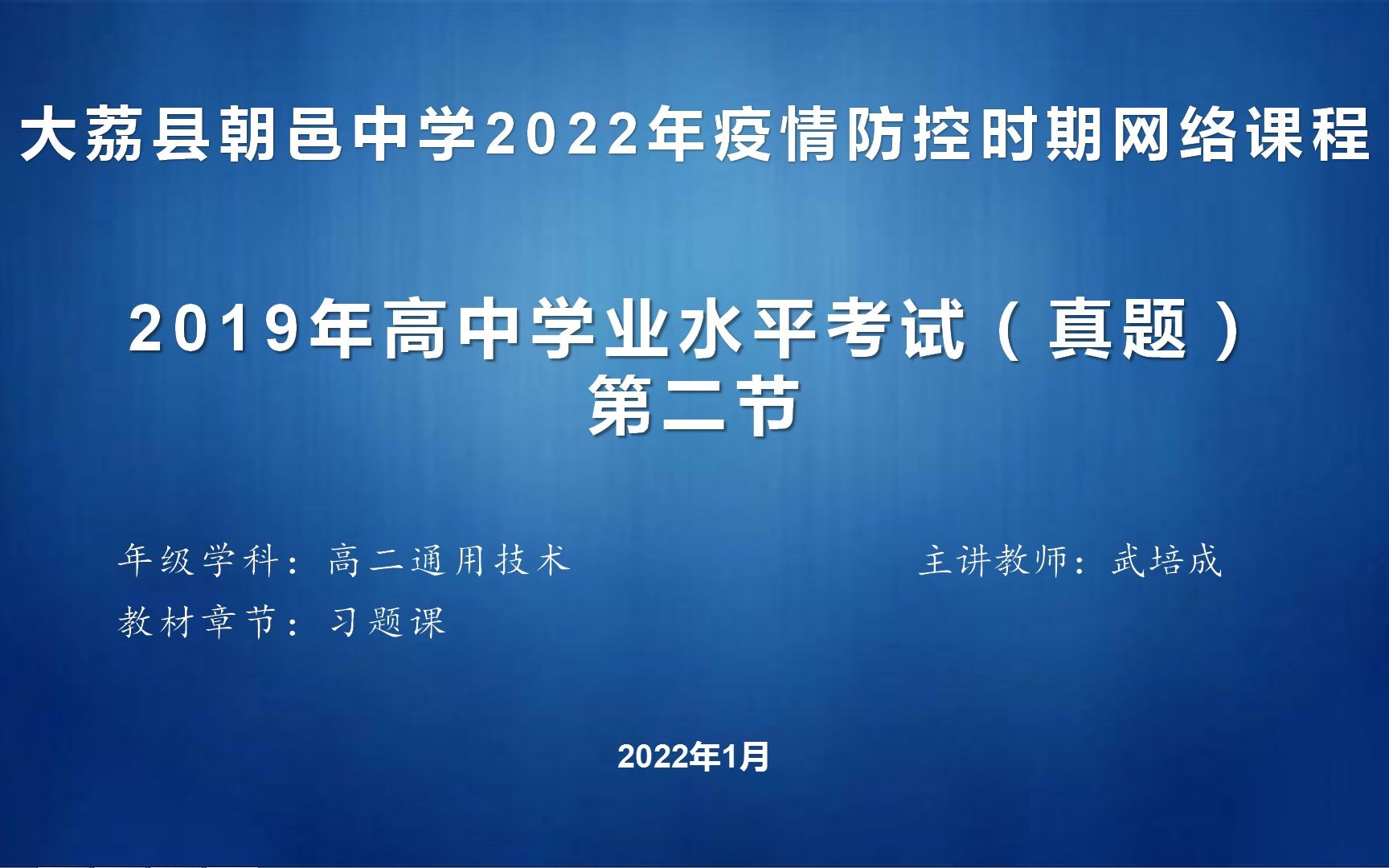 高二通用技术2019年高中学业水平考试(真题)第二节哔哩哔哩bilibili