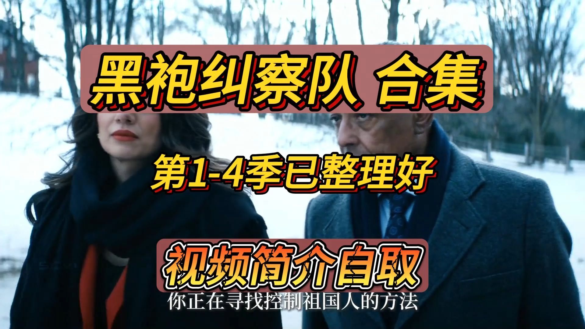 黑袍纠察队第14季,超清无删减版哔哩哔哩bilibili