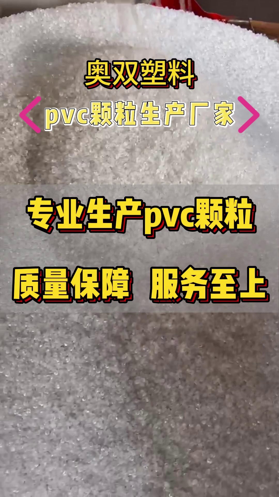 河北pvc聚录颗粒报价,河北pvc聚录颗粒哪家好,河北pvc聚录颗粒厂家供货,河北pvc聚录颗粒厂家直销价,河北pvc聚录颗粒生产供应哔哩哔哩bilibili