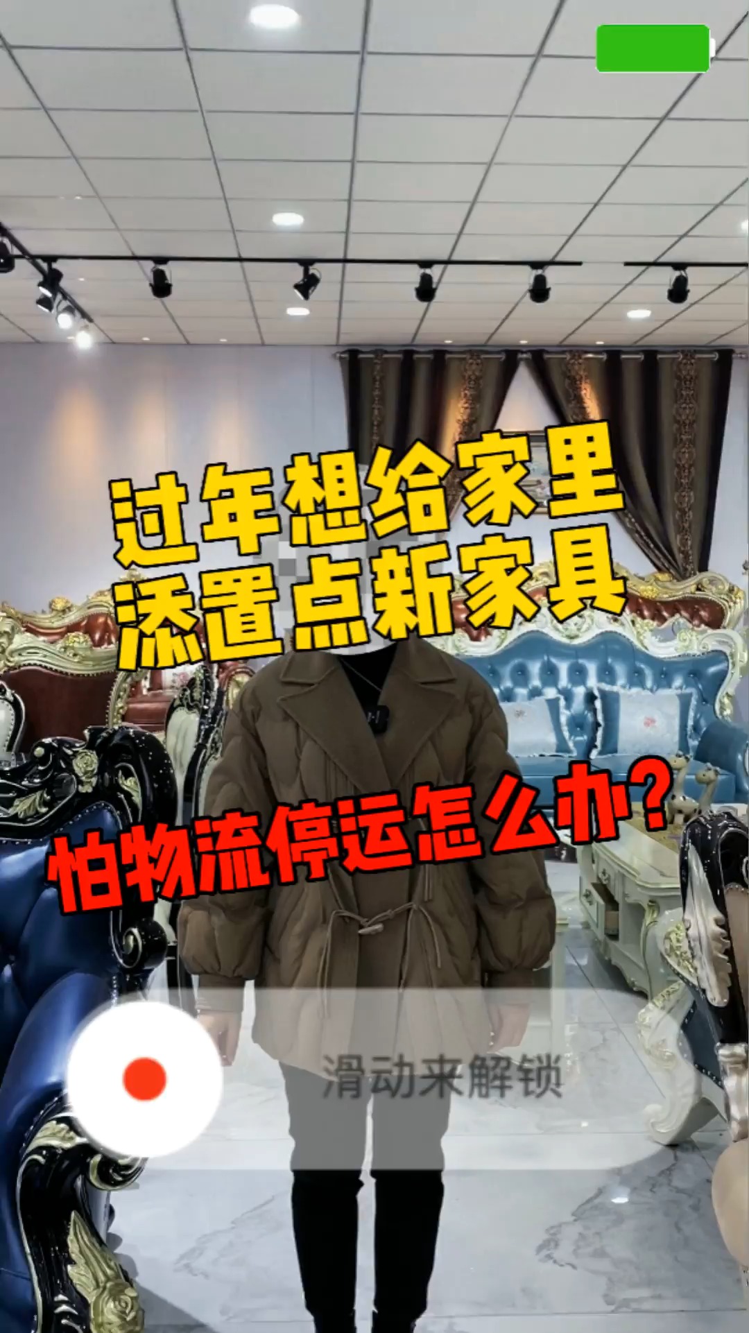 过年想添新家具,担心到不了?不怕物流不停运!#内功能沙发定制 #欧式家具厂家 #美式家具生产厂哔哩哔哩bilibili