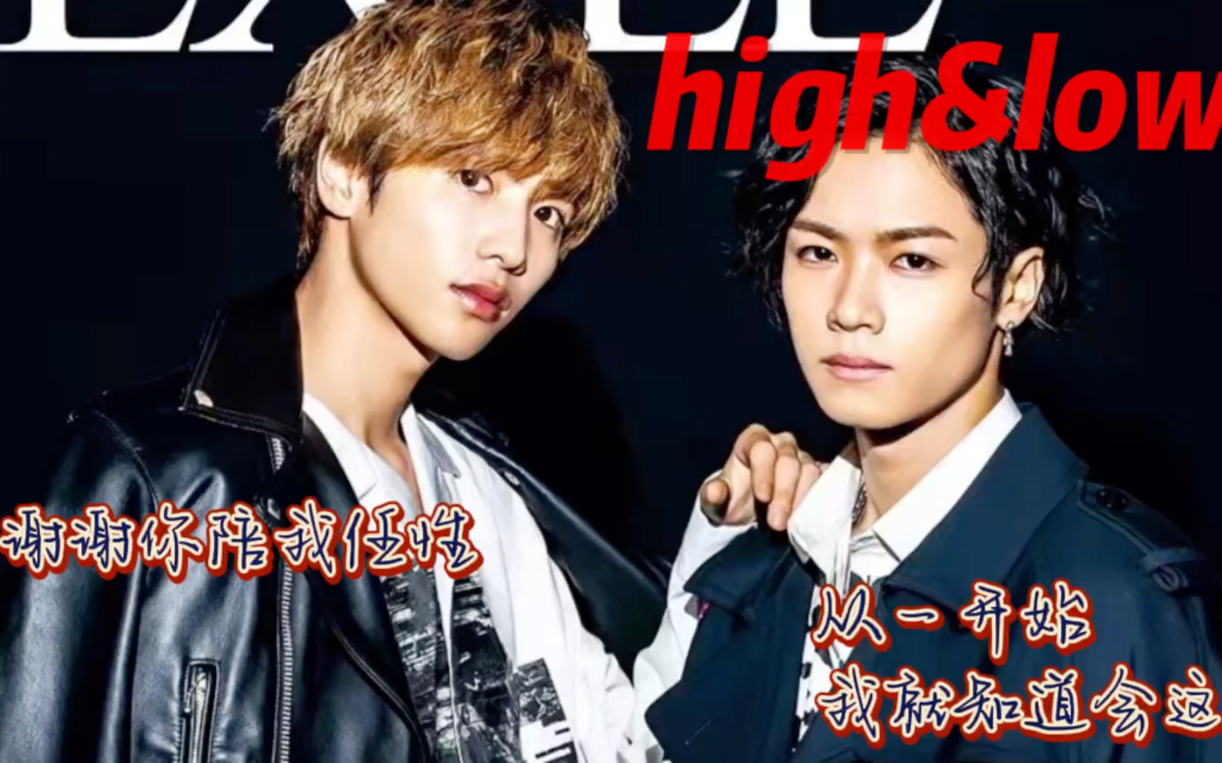 我差点就败给了你(花冈枫士雄x上田佐智雄)high&low
