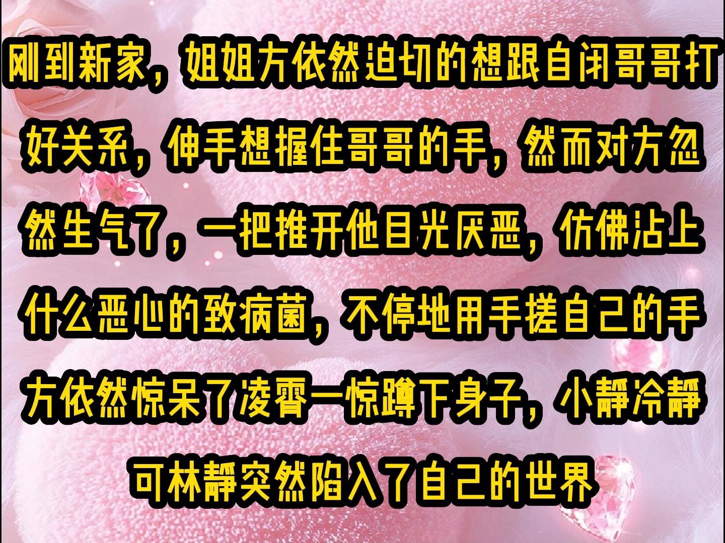 [图]《甜糖宠娇》刚到新家，姐姐方依然迫切的想跟自闭哥哥打好关系，伸手想握住哥哥的手，然而对方忽然生气了，一把推开他目光厌恶，仿佛沾上什么恶心的致病菌，不停地用手搓自