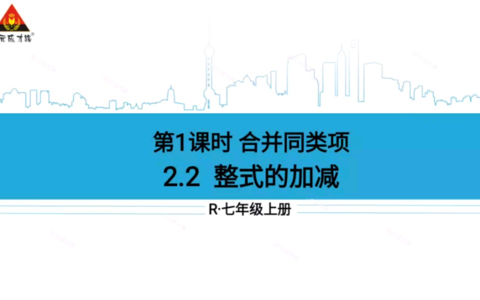 [图]人教版七年级上册数学第二章整式的加减第一课时合并同类项