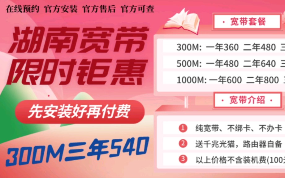 2023年湖南移动宽带300M三年640包安装(含光猫)无任何其它费用.500兆三年720元1000兆三年900元哔哩哔哩bilibili