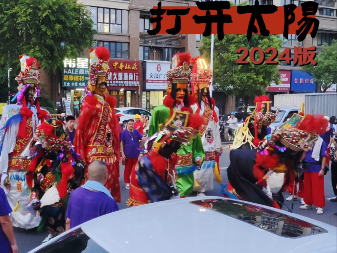 24年宁德游神大总结【打开太阳*宁德游神(2024版)】哔哩哔哩bilibili