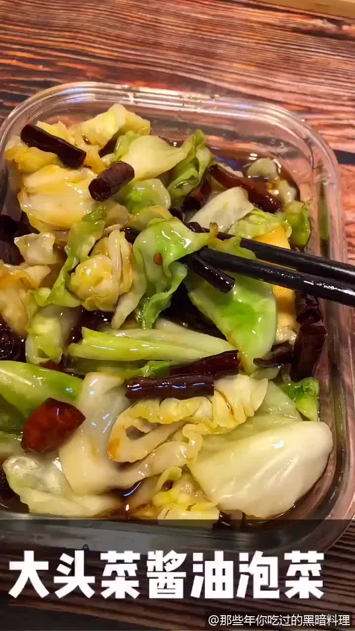 大头菜酱油泡菜简单做法,出锅芳香四溢,入嘴回味无穷哔哩哔哩bilibili