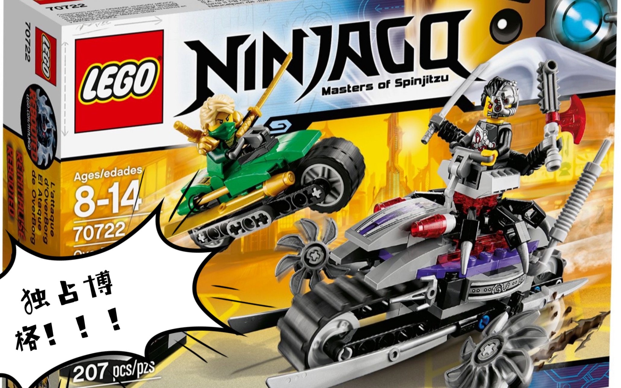 【评测】乐高幻影忍者绝版进8年的小套装!独占的博格到底值不值500块?