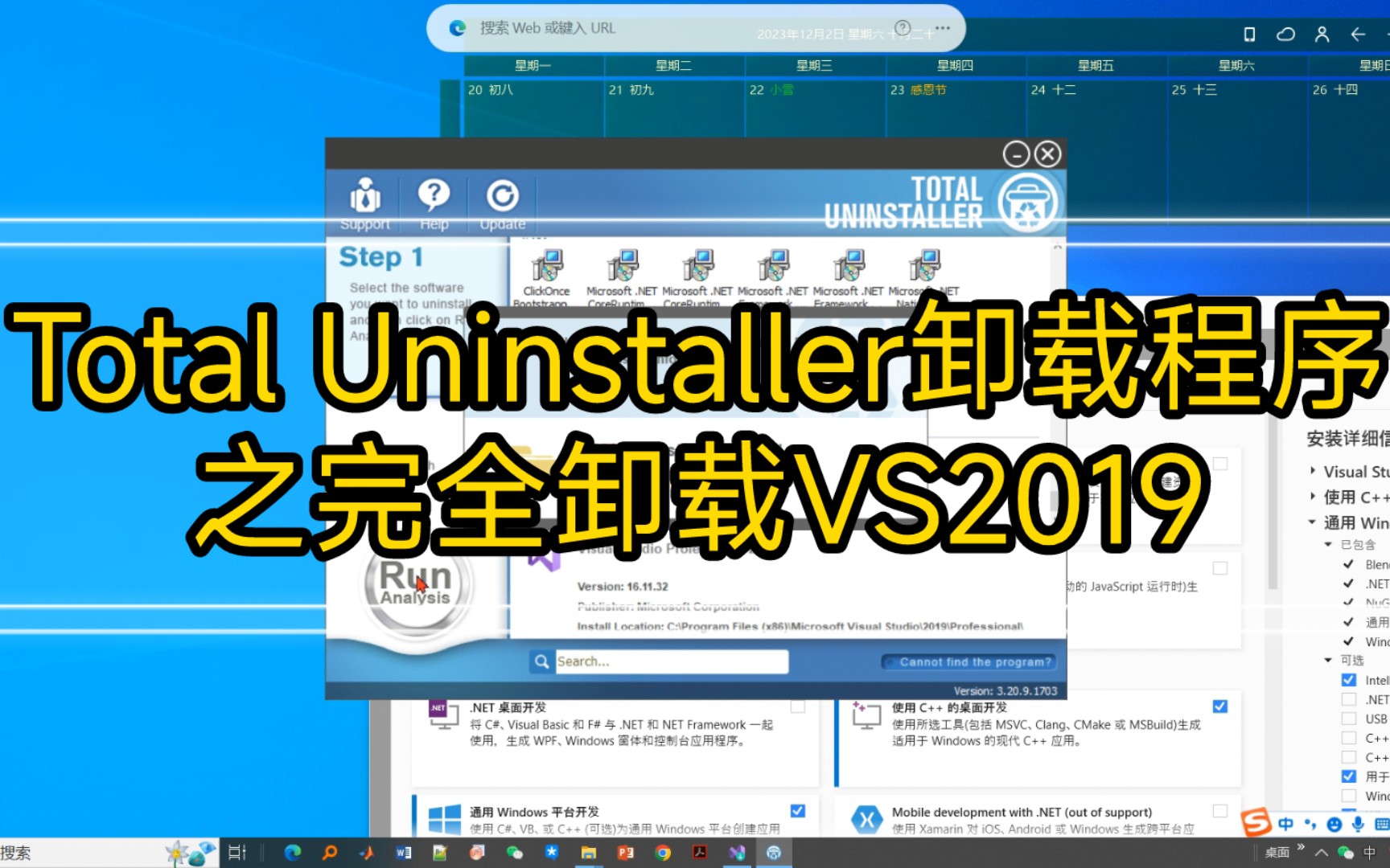 1.6 Total Uninstaller卸载程序之完全卸载Visual Studio 2019 (VS2019)哔哩哔哩bilibili