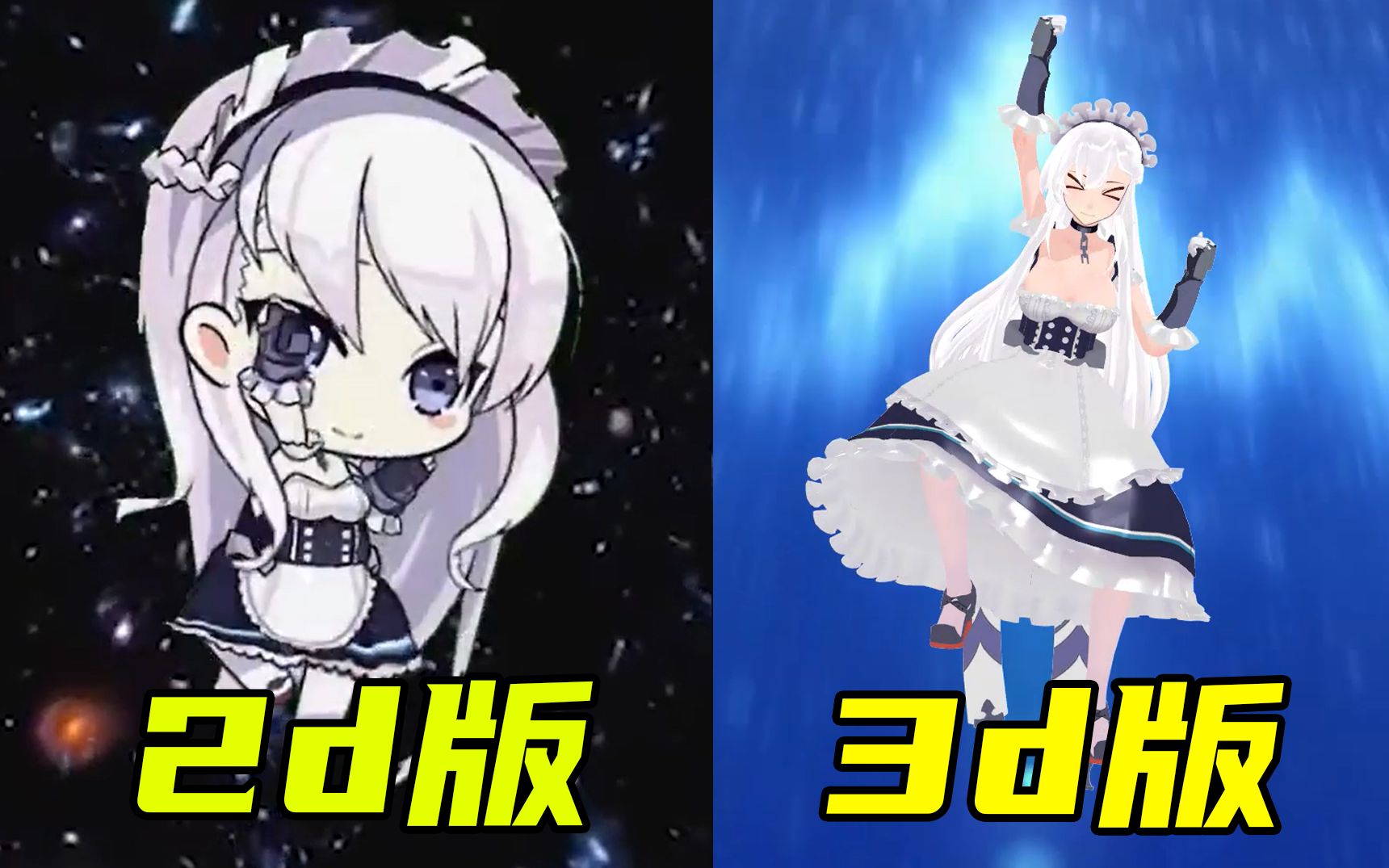 碧蓝航线3d版贝爷舞