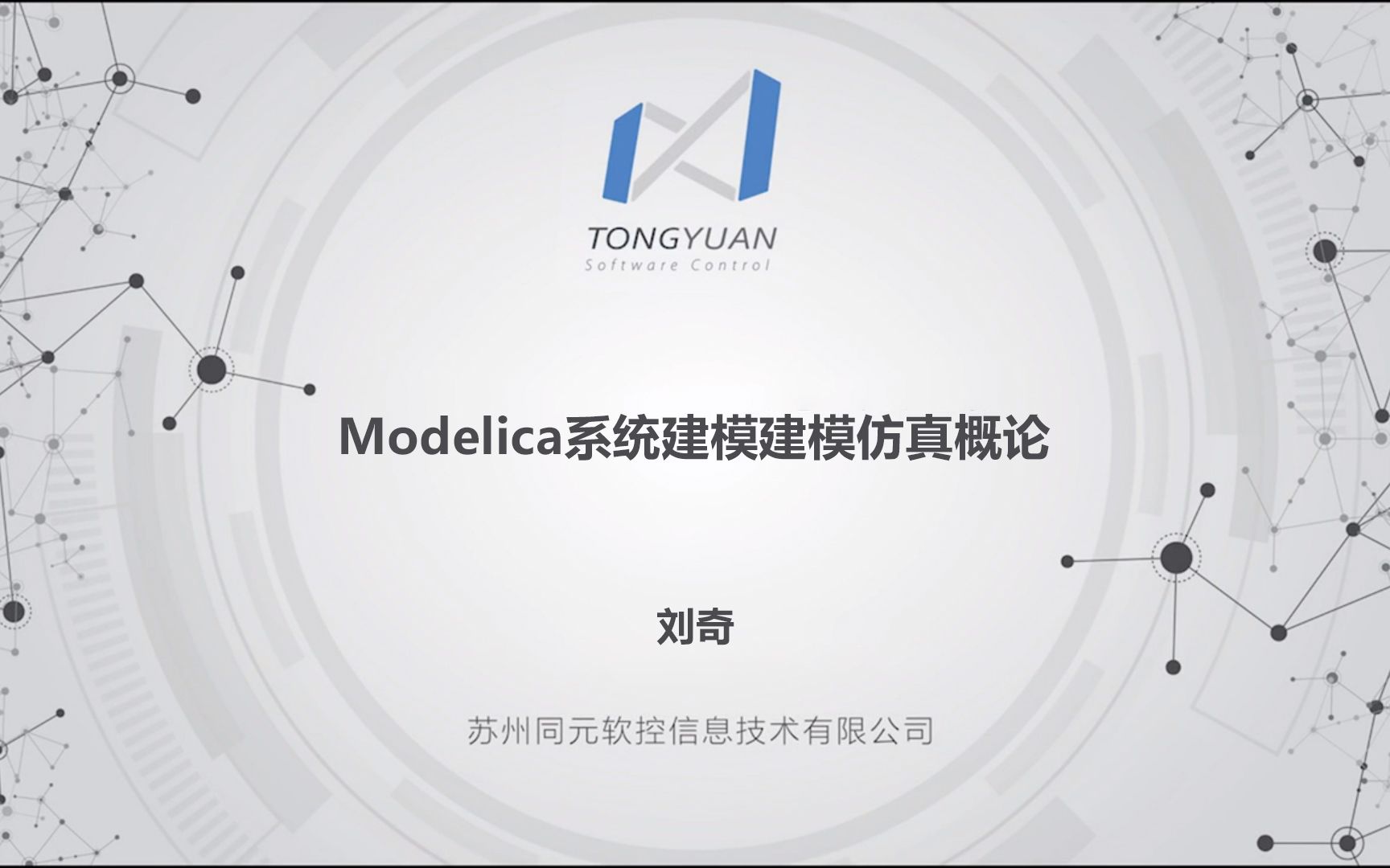 Modelica系统建模仿真概论哔哩哔哩bilibili