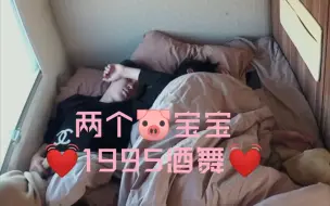 Download Video: 【酒舞】你骂我我骂你，哥哥们今晚就睡一起，还抱一起，气不气死你？毒唯biss【防弹少年团朴智旻金泰亨】