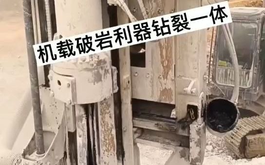 岩石钻孔爆裂一体机 钻孔劈裂一体机 钻裂一体机多少钱一台哔哩哔哩bilibili