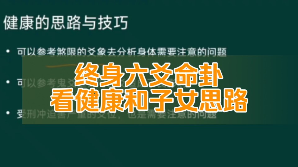 祖传独家六爻终身命卦看健康(六爻命卦完结)哔哩哔哩bilibili