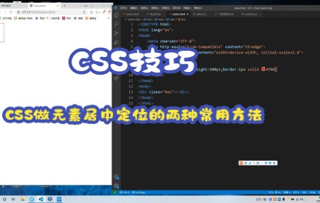 【CSS】CSS做元素居中定位的两种常用方法哔哩哔哩bilibili