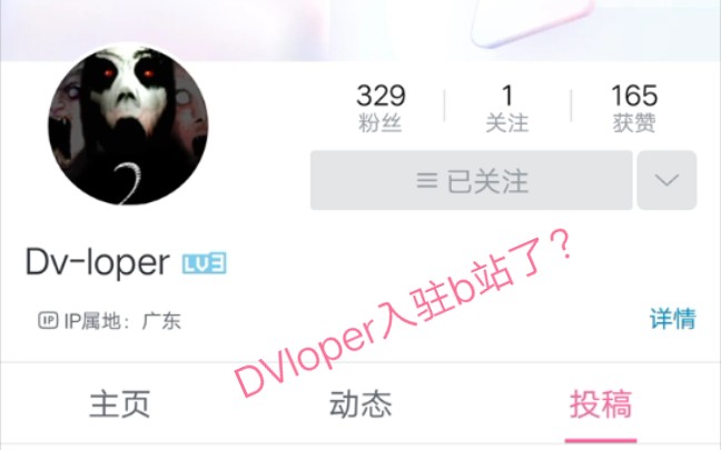 granny官方(DVloper)入驻b站了?哔哩哔哩bilibili