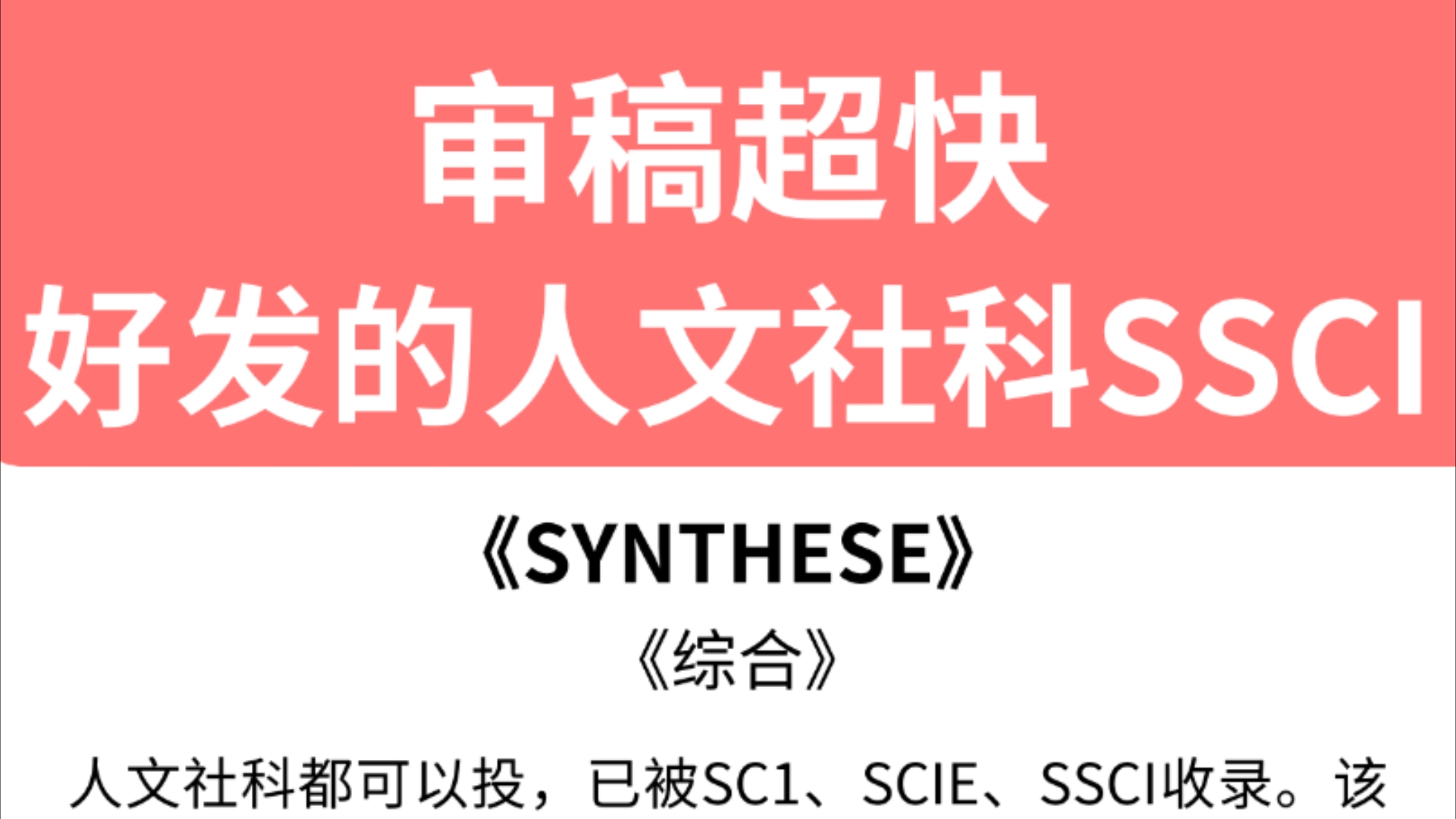 审稿超快!好发的人文社科SSCI!哔哩哔哩bilibili