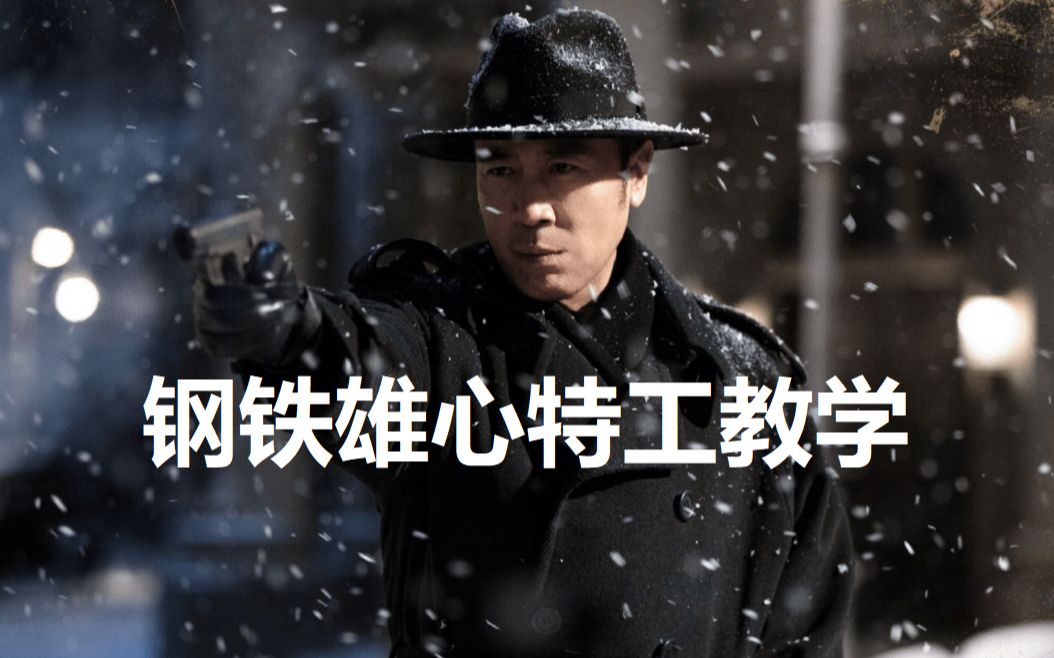 钢铁雄心特工教学这么全面的情报机构教学你不来看看嘛赶时间的绕道摆