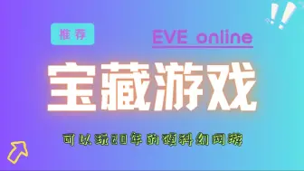 Download Video: 2024年可能是EVE最佳入坑时间