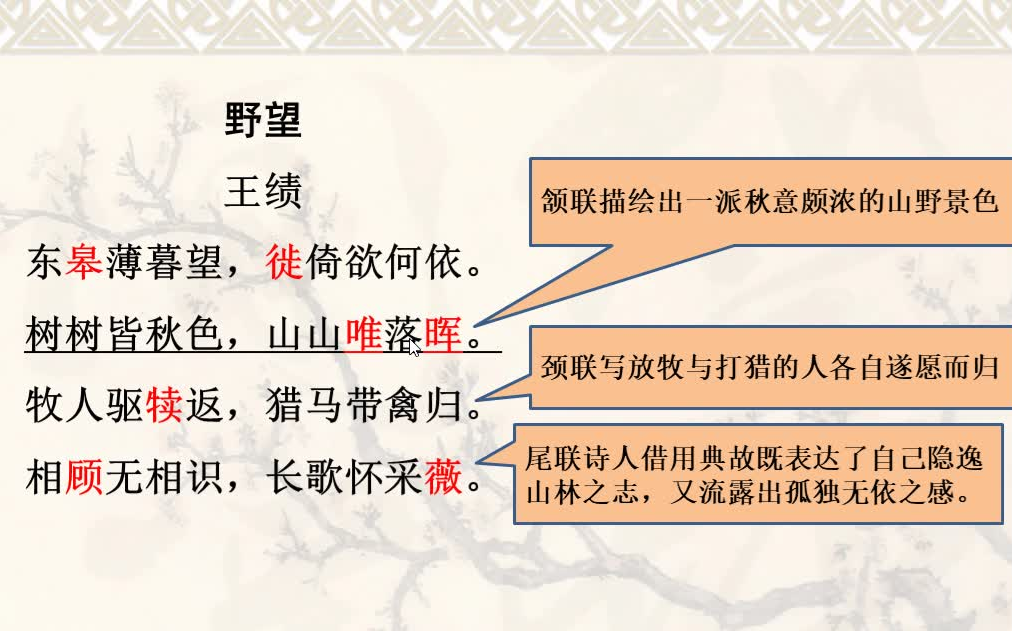 [图]【复习】八年级古诗词复习 寿光云课堂