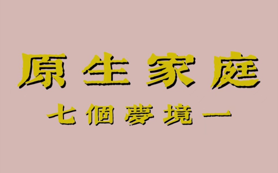 [图]塔罗 | 宇宙之间的血缘锁链 | 原生家庭对你的潜在影响