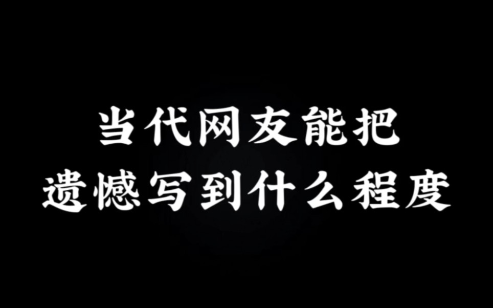 [图]“梦里梦到的人，是醒来不能说话的人”