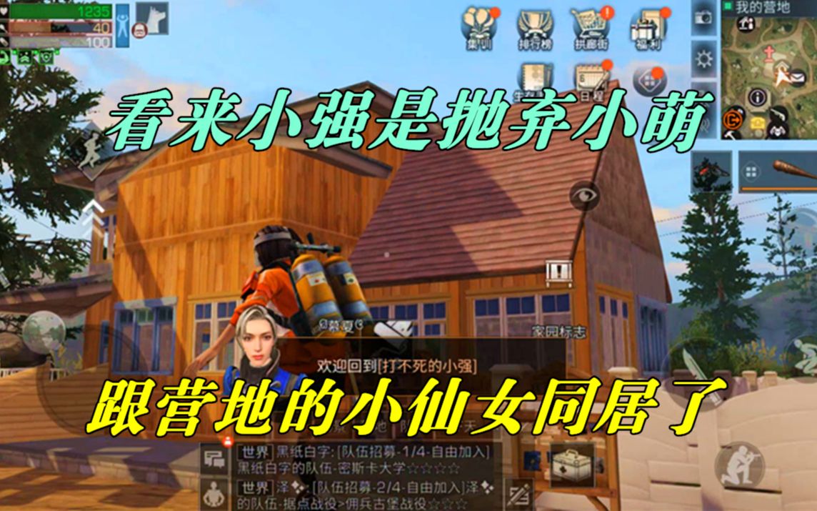 明日之后:小强终于抛弃小萌!