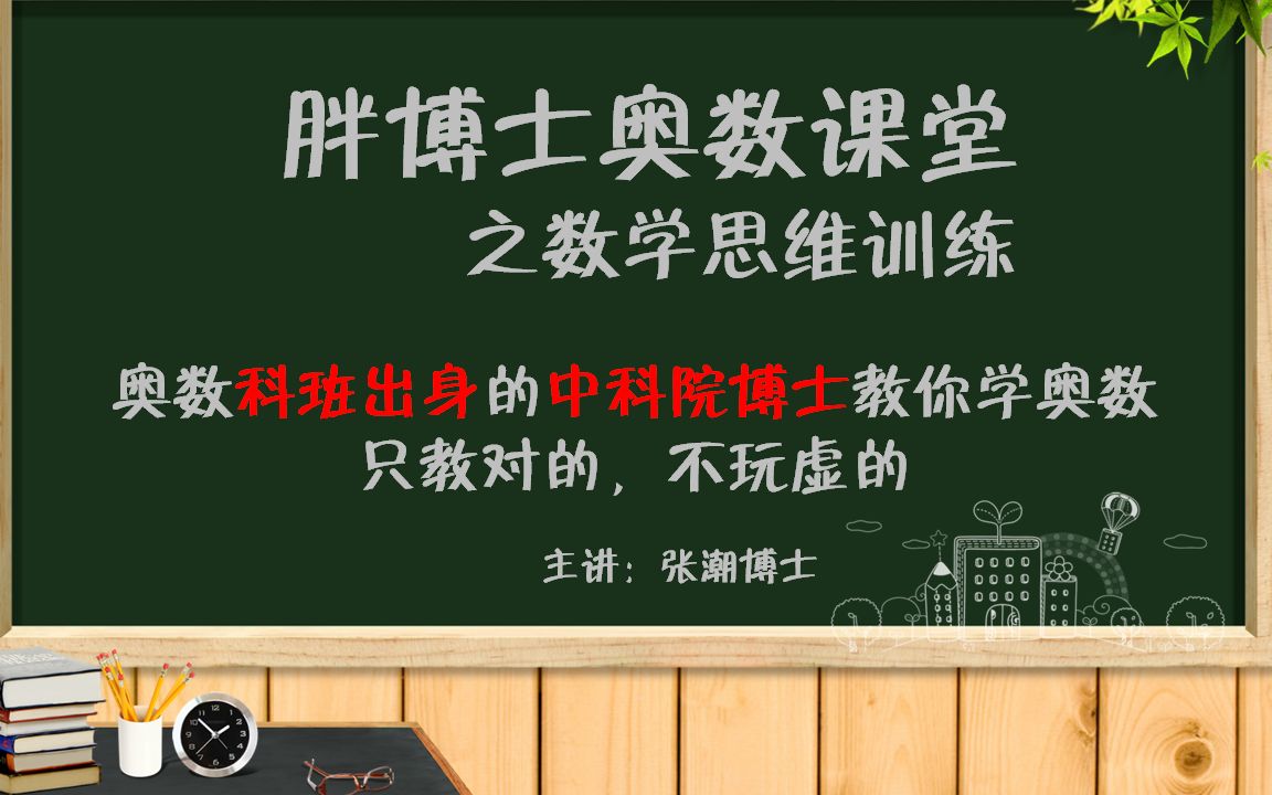 胖博士奥数课堂693期:20200201(四年级)除法算式视频讲解哔哩哔哩bilibili