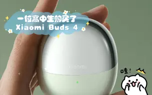 Download Video: 一位高中生购买了Xiaomi Buds 4，这是他听歌时动作的变化  ( •̀∀•́ )