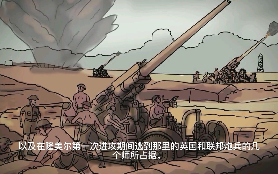 北非战争1941:沙漠之狐哔哩哔哩bilibili