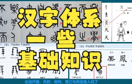 汉字体系的一些基础知识哔哩哔哩bilibili