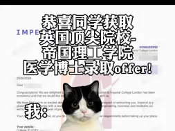 Download Video: 帝国理工学院医学博士offer分享！！