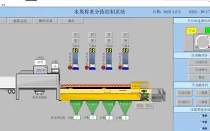 Download Video: PLC水果称重分拣控制系统设计（S7-200+组态王）