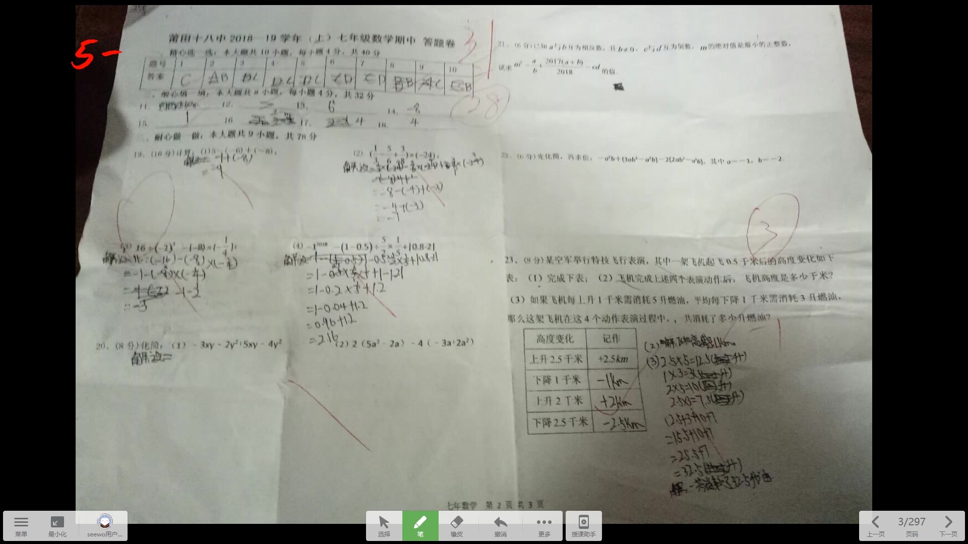 【错题及考试分析】福建莆田哔哩哔哩bilibili