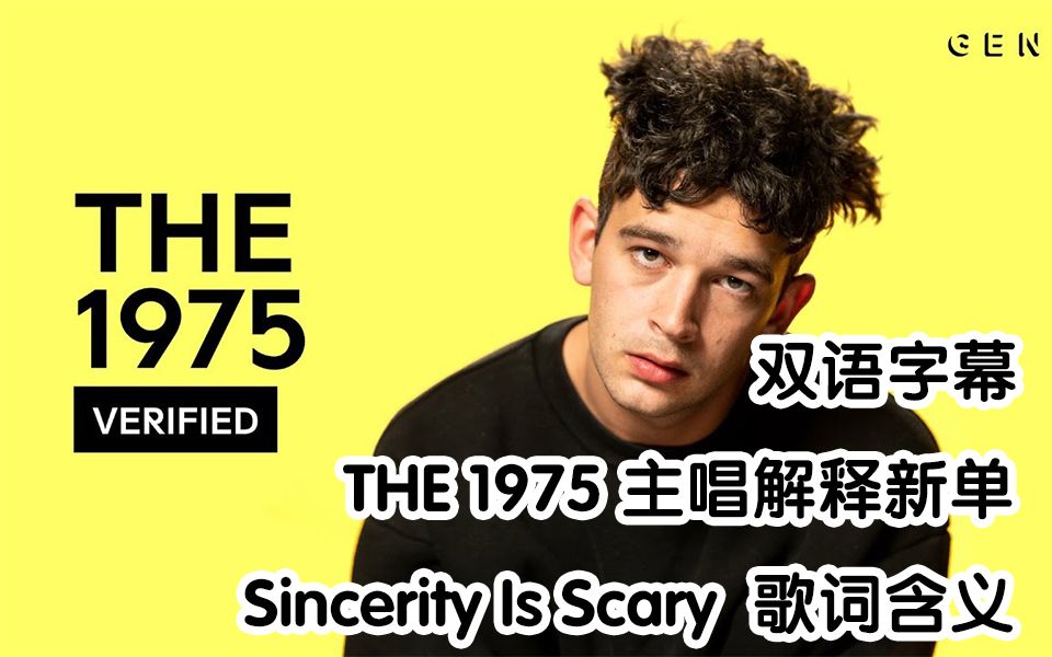 [图][自制双语字幕] The 1975 - Sincerity Is Scary 官方歌词解释