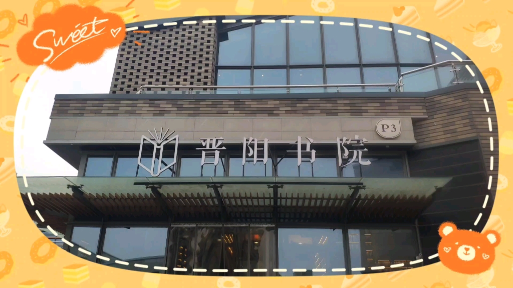 去晋阳书院转悠